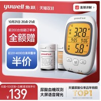 yuwell 鱼跃 尿酸检测器血糖仪双功能测试仪精准测尿酸的仪器检测仪家用￥70.00 1.8折 比上一次爆料降低 ￥99.5