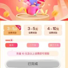 中国电信 暖心回馈充值礼 3个月连续充值送10-20元话费