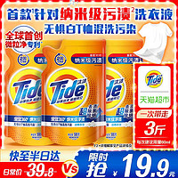Tide 汰渍 全效360系列 洗衣液 洁雅百合香补充装3斤