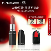 再降价、plus:M.A.C魅可哑光MINI「大子弹头」mac口红高级显白#617大熊抱 多色号 拍2件
