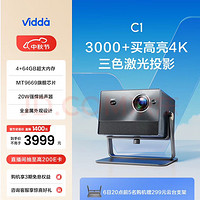 Vidda 海信 C1 4K三色激光投影仪