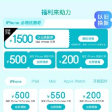 京东 iphone必领优惠券 每日10/16/20抢1500以旧换新券 500/200换新券