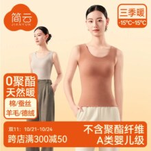 A类标准！简云 女款羊毛蚕丝德绒无痕发热保暖背心