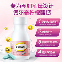 Caltrate 钙尔奇 孕妇柠檬酸钙片   60片*2瓶