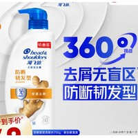 海飞丝 去屑控油洗发水（款式任选） 750g