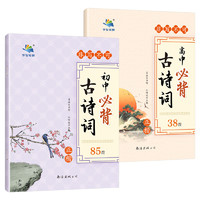 《初中必背古诗词85首：七年级》