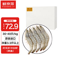 鲜京采 厄瓜多尔白虾 30-40只 1.65kg