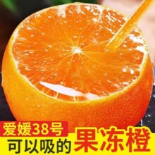 町蔓爱媛38号果冻橙新鲜橙子水果当季整箱10斤包邮批发四川应季甜橙子 净重4.5斤(65-75MM严选中果)