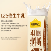 认养一头牛 4.0g原生乳蛋白 全脂纯牛奶 200ml*18盒