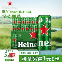 plus会员:喜力新品Heineken/喜力啤酒 经典风味啤酒 500mL 12罐