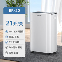 DOROSIN 多乐信 ER-20 除湿器 21升/天