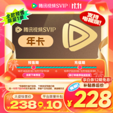 腾讯视频SVIP会员 年卡 支持电视端