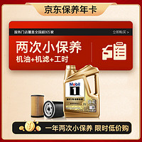Mobil 美孚 某东养车美孚1号超金0W-40 ACEA C3级 4L 12个月可用