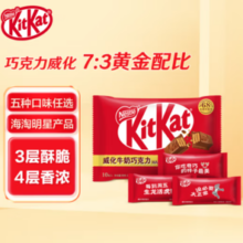 Nestlé 雀巢 奇巧威化夹心牛奶巧克力 10枚