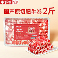 20点开始！牛鲜尊 鲁西黄牛 原切谷饲牛肉卷1kg