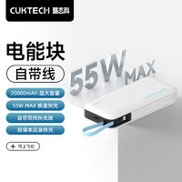 CukTech 酷态科 PB200N 自带线移动电源 20000mAh