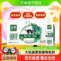 SATINE 金典 伊利金典有机纯牛奶250ml×16盒整箱中欧双认证学生牛奶早餐礼盒