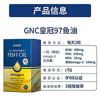 GNC 健安喜 皇冠97鱼油软胶囊 60粒