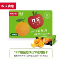 京东百亿补贴、plus会员:农夫山泉17.5° 铂金橙子兑换卡 水果礼盒送礼新鲜当季现采橙子礼品卡 铂金橙 10斤 *2箱