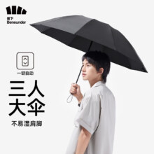蕉下（beneunder）全自动雨伞可折叠男士商务伞双人伞女士拒水雨伞加大伞面 【10骨款】石岩黑