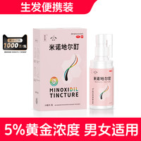 发迹 米诺地尔酊5%生发液 28ml