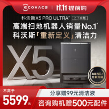 科沃斯X5 PRO ULTRA AI扫地机器人扫拖一体自动清洗全自动洗地机智能家用 自动上下水版