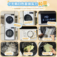 小天鹅 水魔方洗烘套装 TG100V186W+TH100VH135W