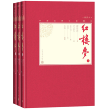 红楼梦 中国古典小说藏本精装插图本 完整无删减 曹雪芹著俞平伯校点启功注释本俞启本孙温插图（一百二十回戚序本程甲本原著，精装彩色插图）人民文学出版社