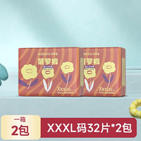 BoBDoG 巴布豆 新菠萝 拉拉裤 XXL68/XXXL64片（码数任选）