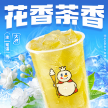京东小程序:蜜雪冰城 茉莉绿茶
