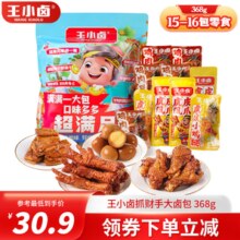 王小卤虎皮凤爪 鸡爪  卤鸡爪 零食 休闲零食 促销装 400g 中秋送礼礼物368g零食礼包