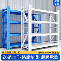 贺舒 仓储货架置物架 白色-四层-主架 轻型180kg层 长100*宽40*高200cm