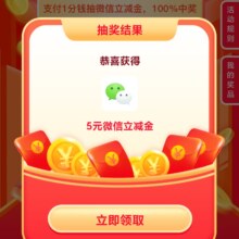 限广东：建设银行 1分抽大奖 100%抽到2-188元微信立减金