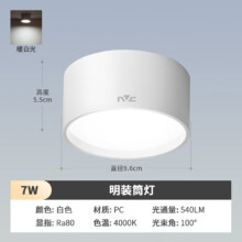 双11狂欢、plus、限政补:雷士（NVC）LED筒灯家用客厅卧室吊顶过道免开孔明装天花灯PC白色7瓦暖白光
