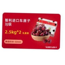 再降价、双11开门红：京鲜生 智利进口车厘子3J级 2.5kg * 2箱 电子卡券 果径约30-32mm