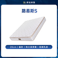 Serta 舒达 路易斯S 乳胶床垫 1500mm*2000mm