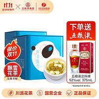 WULIANGYE 五粮液 茉莉花茶 100g＋五粮液交杯酒375ML*1瓶￥833.51 6.4折 比上一次爆料降低 ￥6.49