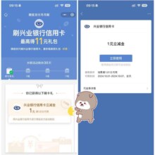 兴业银行 最高得11元微信立减金