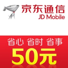 京东通信 手机话费充值50元 快充47元（需领券）