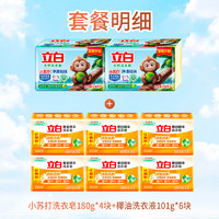 Liby 立白 除菌洗衣皂 椰油皂101g*6块+猴子皂180g*4块