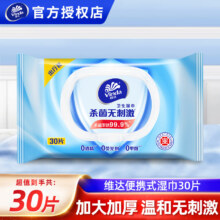 Vinda 维达 湿巾纯水无香湿纸巾母婴适用30片