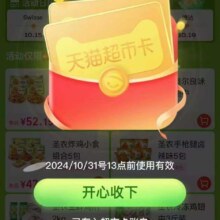 天猫超市 下单抽至高88元天猫超市卡