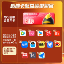 买1得14 联合会员QQ超能卡QQ超级会员svip年卡