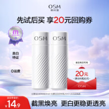 欧诗漫  珍白因水乳小样20ml+20ml会员派样款