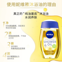 NIVEA 妮维雅 植萃滋养修护沐浴油 200ml