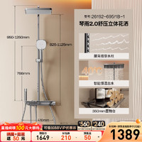 JOMOO 九牧 钢琴按键恒温背喷淋浴器 26192