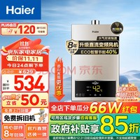 Haier 海尔 燃气热水器UTS/UTSPRO水气双调智能 12L