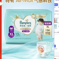 Pampers 帮宝适 宝宝拉拉裤 XL13片