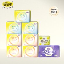 自由点 自由点 空气系列卫生巾 超薄透气日夜组合姨妈巾组合 日夜组合9包79片