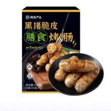 网易严选 黑猪膳食 冷冻火山石烤肠 烤肉早餐